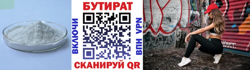 блэк спрут маркетплейс Жердевка БУТИРАТ бутандиол